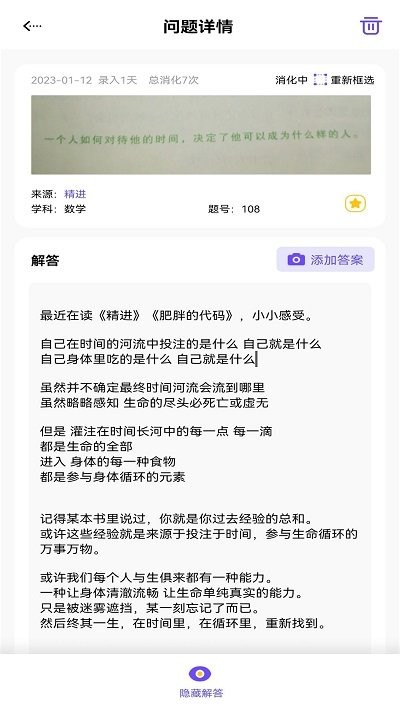 進步本 v1.4.3 安卓版 2