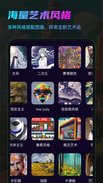 AI畫咖 v1.2 安卓版 3