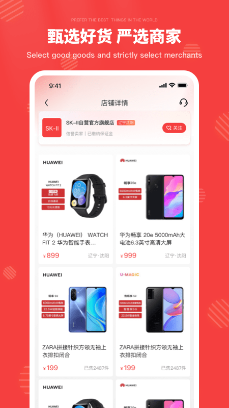 華物商購(gòu)物 v2.1.1 安卓版 1