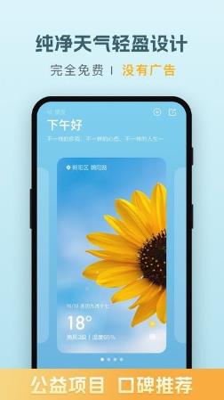 純凈天氣預(yù)報 v5.1.1 安卓版 3