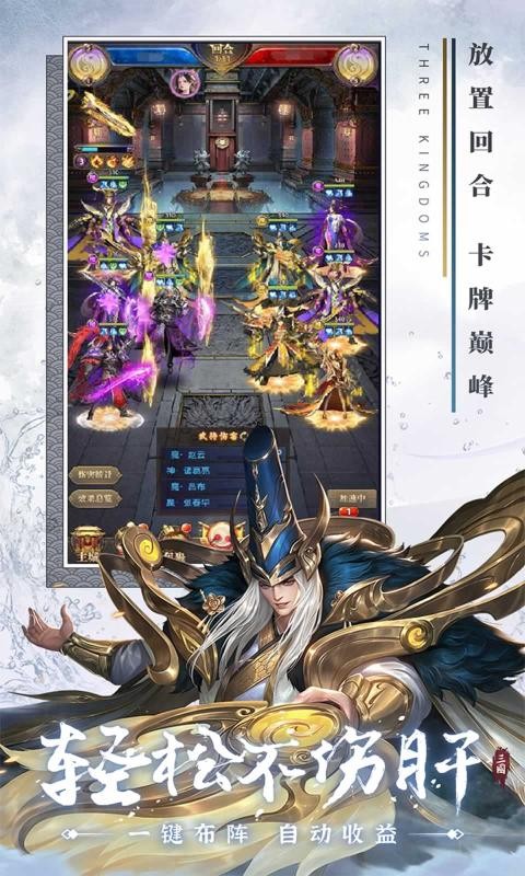 鐵桿三國 v1.0.7 安卓版 4