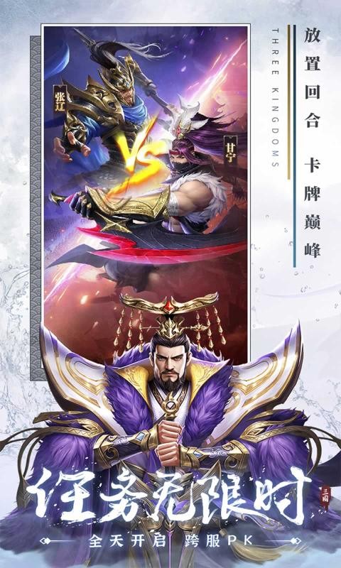 鐵桿三國 v1.0.7 安卓版 3