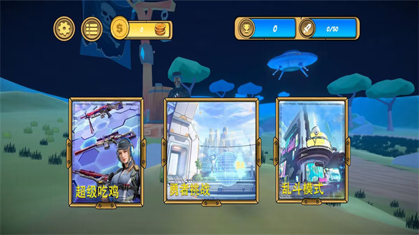 黑洞吃雞大作戰(zhàn) v1.0 手機版 3