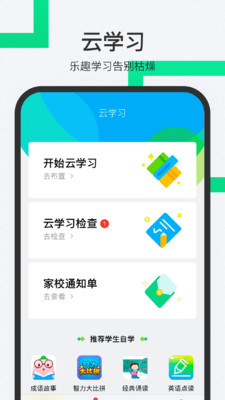 師生通新版免費(fèi) v4.11.18 最新版 0
