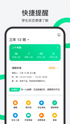 師生通新版免費(fèi) v4.11.18 最新版 2