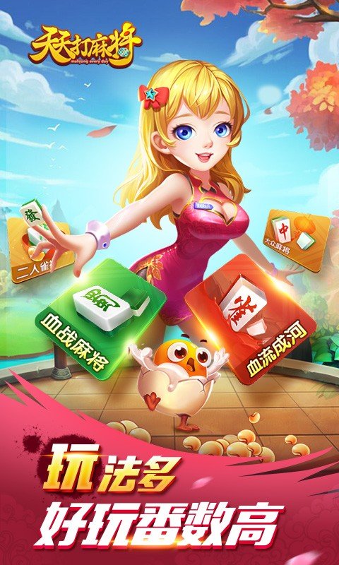 天天麻將贏話費 v5.1.1 0