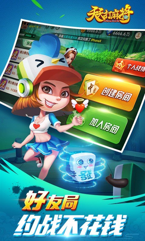 天天麻將贏話費 v5.1.1 3