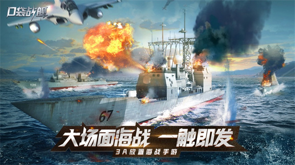 口袋戰(zhàn)艦蘋果版 v1.2.2 手機(jī)版 4