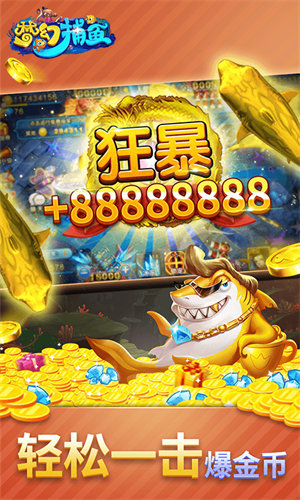 夢幻捕魚小瑪麗舊版 v6.1.0 2