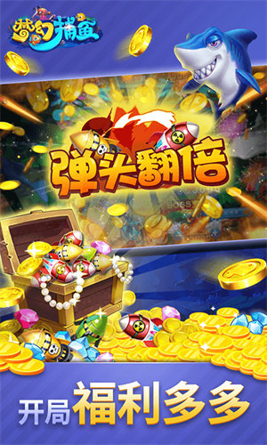 夢幻捕魚小瑪麗舊版 v6.1.0 0