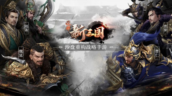 榮耀新三國2