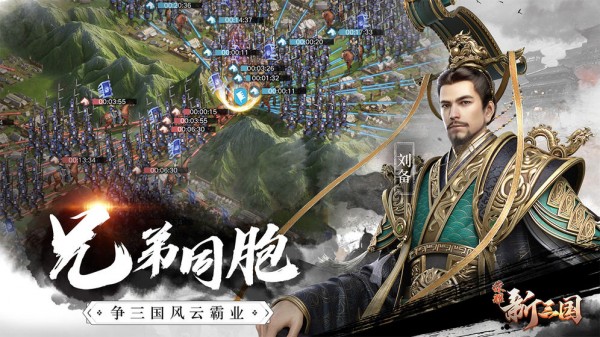 榮耀新三國0