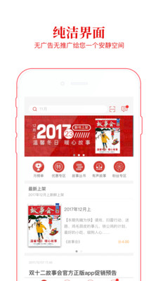 故事會免費(fèi)版apk v2.112.2384 安卓版 3