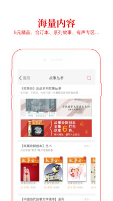 故事會免費(fèi)版apk v2.112.2384 安卓版 0
