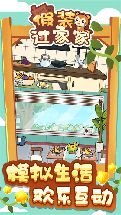 假裝過家家 v1.0.0 安卓版 1