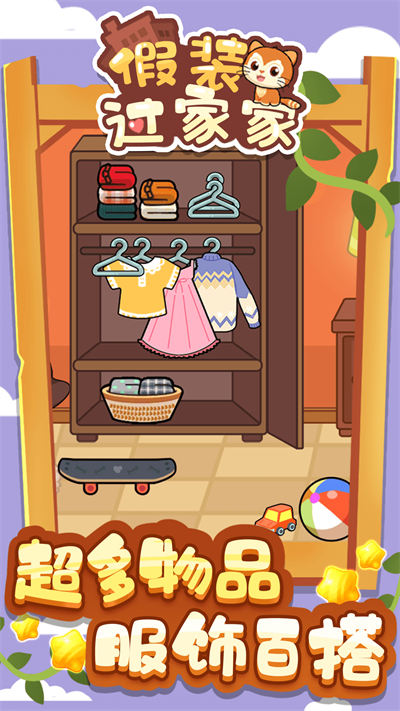 假裝過家家 v1.0.0 安卓版 3