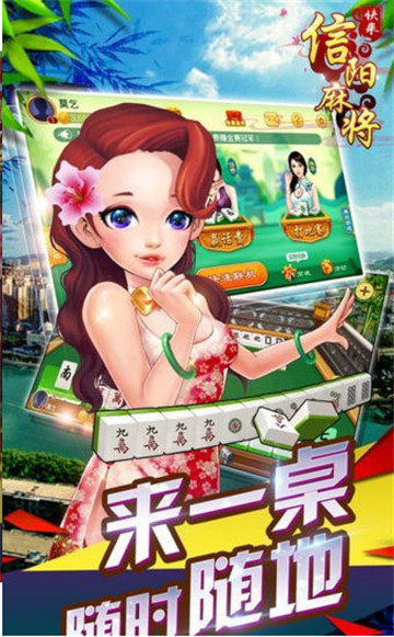 信陽麻將游戲 v6.1.3 0