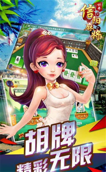 信陽麻將游戲 v6.1.3 3