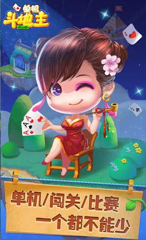 開心斗地主舊版 v5.1.1 2