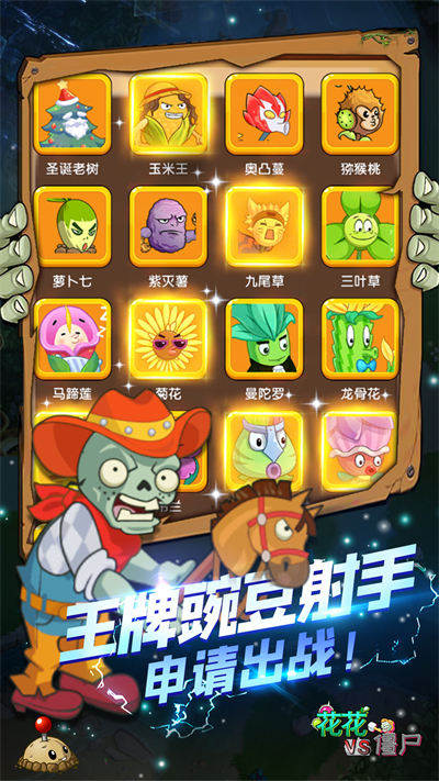 花花VS僵尸 v1.0.0 安卓版 3