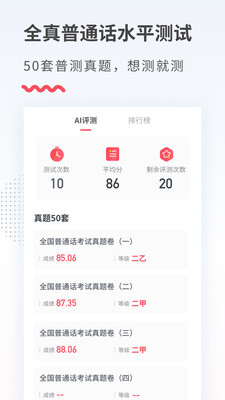 易甲普通話手機(jī)版1