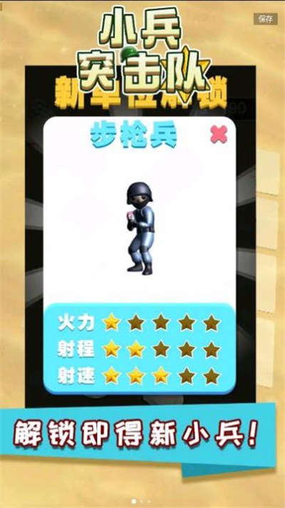 小兵突擊隊游戲 v1.0.0 安卓版 3