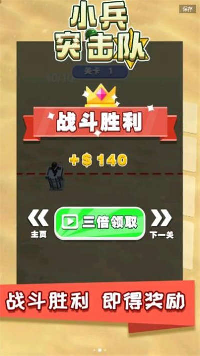 小兵突擊隊游戲 v1.0.0 安卓版 1