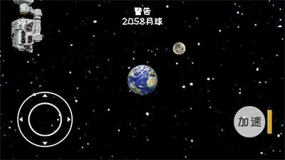 流浪地球模擬器最新版 v1.0.1 安卓版 3