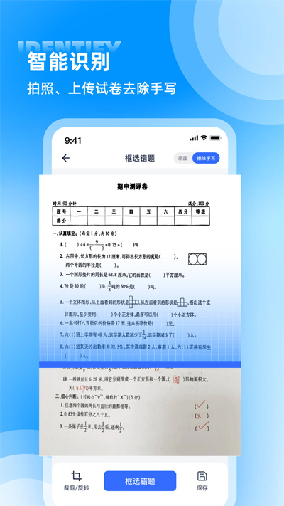 錯(cuò)題整理 v1.0 安卓版 3