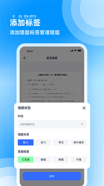 錯(cuò)題整理 v1.0 安卓版 2