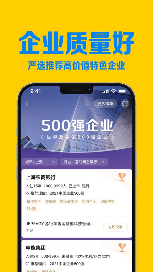 智聯(lián)招聘蘋果版4