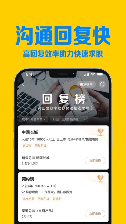 智聯(lián)招聘蘋果版2