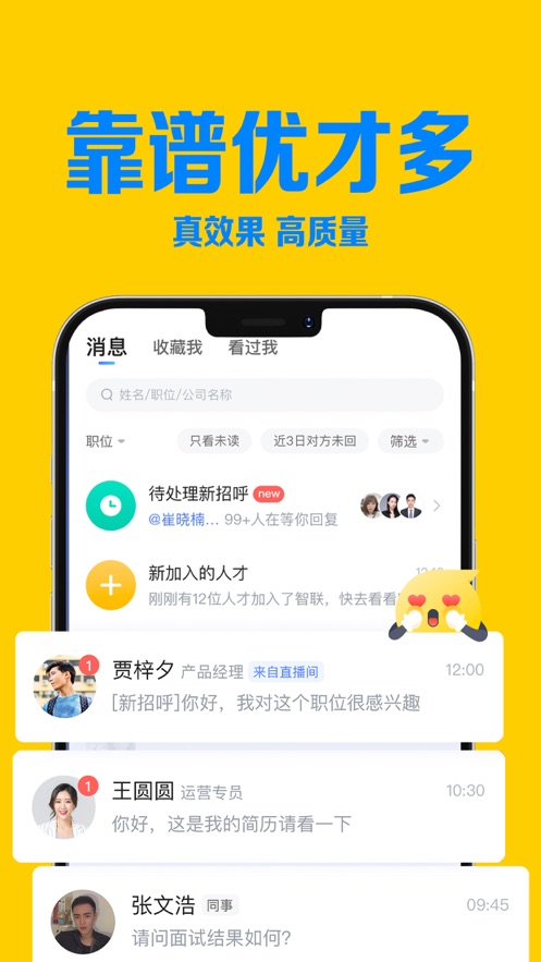 智聯(lián)招聘蘋果版5