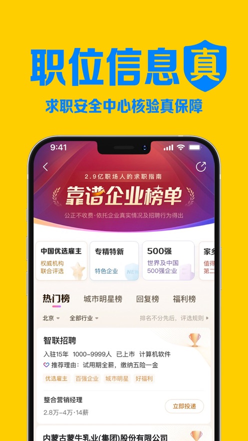 智聯(lián)招聘蘋果版0