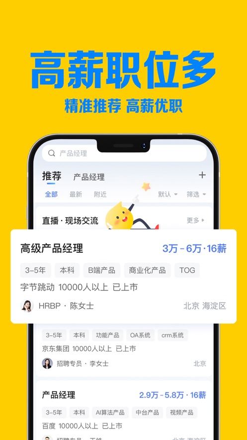 智聯(lián)招聘蘋果版3