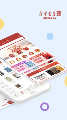 新華書店網(wǎng)上書店(商城) v1.0.68 最新版 3