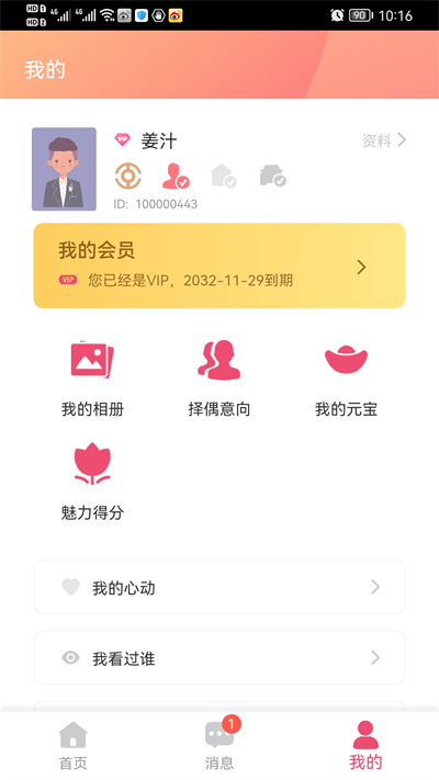 恭會(huì)鵲橋會(huì) v1.0.4 安卓版 2