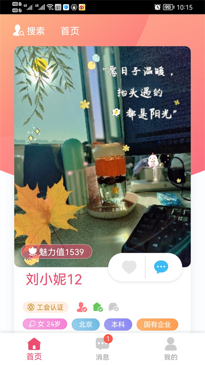 恭會(huì)鵲橋會(huì) v1.0.4 安卓版 1