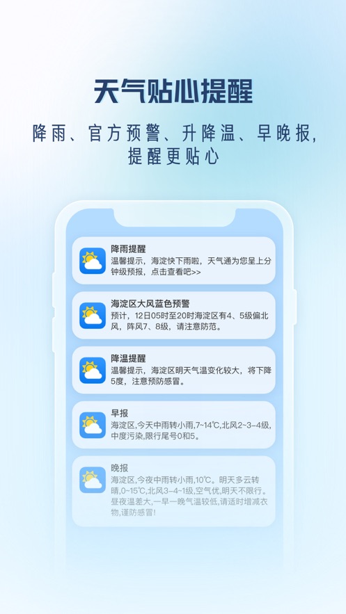 天氣通蘋果手機版1