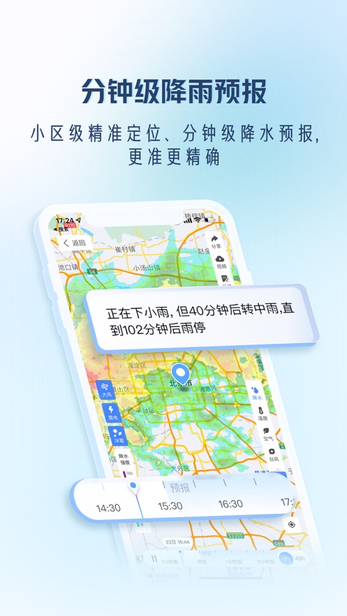 天氣通蘋果手機版4