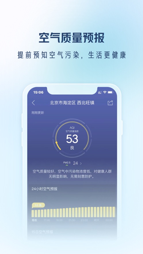 天氣通蘋果手機版3