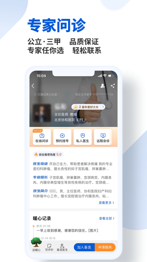 好大夫在線ios版 v8.2.2 iphone手機(jī)版 3