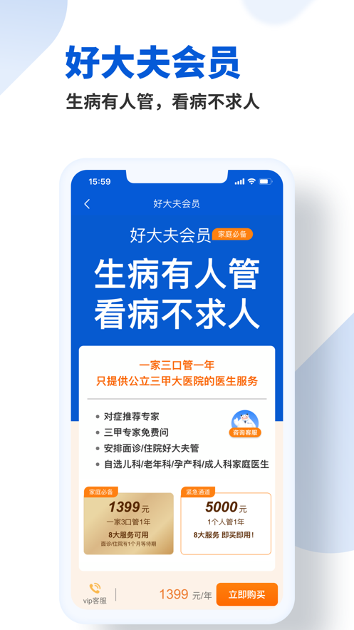 好大夫在線ios版 v8.2.2 iphone手機(jī)版 1