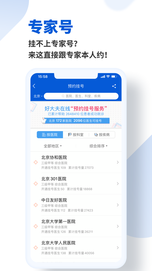 好大夫在線ios版 v8.2.2 iphone手機(jī)版 2