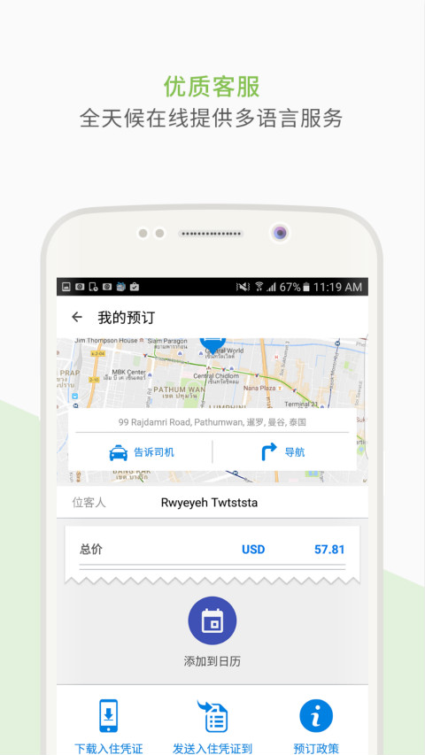 agoda安可達(dá)app2