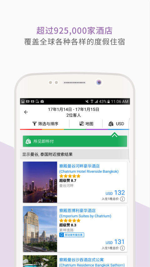 agoda安可達(dá)app0