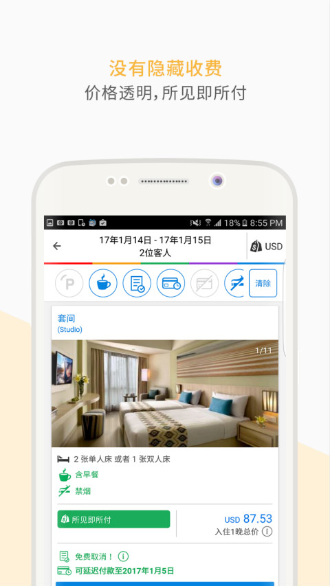 agoda安可達(dá)app1