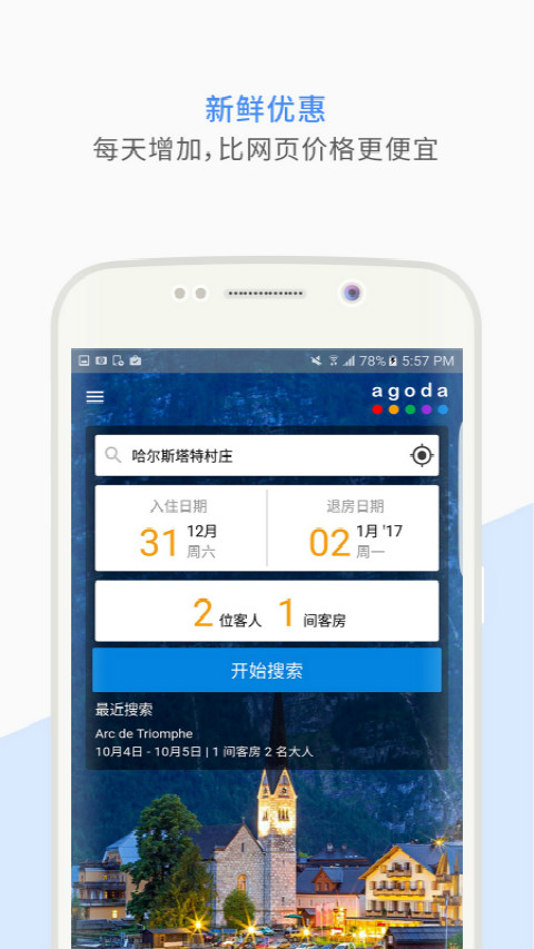 agoda安可達(dá)app3