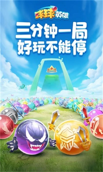 球球英雄國際版 v1.11.8 安卓版 3