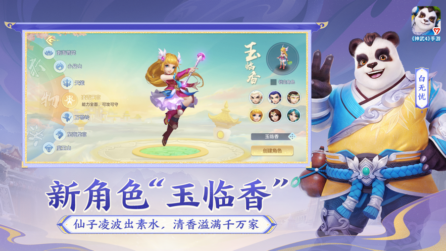 神武4ios賬號(hào)版 v4.0.82 iphone最新版 2
